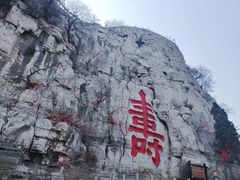 -青州市云门山风景区