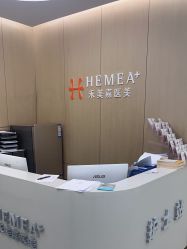 -禾美嘉医疗美容