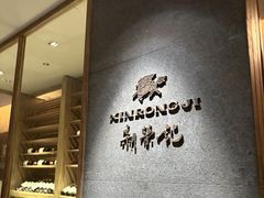 -新荣记(建国门外大街店)
