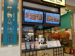 -炸物局(泊富I CITY店)