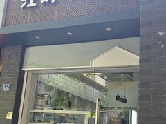 -红叶蛋糕(温泉店)