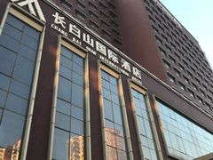 -北京长白山国际酒店(鸟巢店)