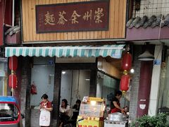 门面-崇州余荞面(落虹桥店)