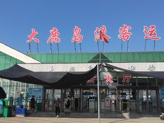 -大鹿岛