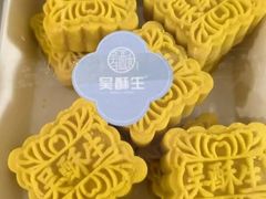-吴酥生宫廷酥饼(南门口店)
