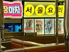 -首尔烤肉大排档(合生汇店)