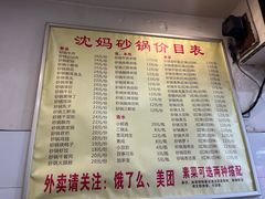 -沈妈砂锅(双楠店)