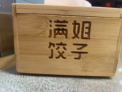 -馅老满(鼓楼店)