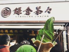 -鎌倉茶々(本店)