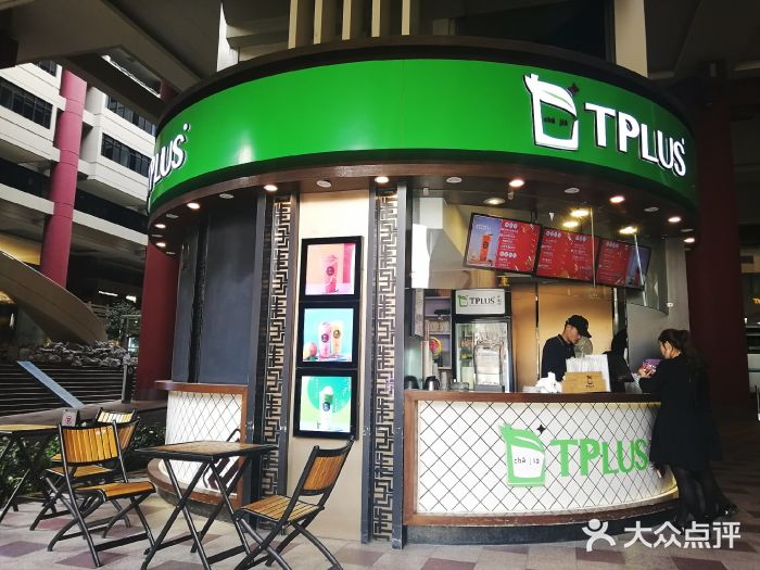 TPLUS茶家(上海商城南京西路店)门面图片