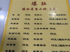 -同城四季爆肚涮羊肉(安华里店)