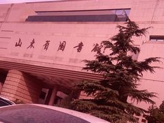 -山东省图书馆