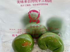 -许阿姨糕团店(南京总店)