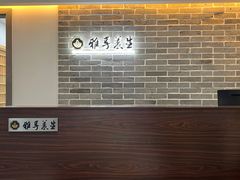 -雅享养生·中医调理·筋骨艾灸(广兰路店)