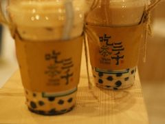 -吃茶三千(海港城店)