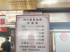 -周震馄饨