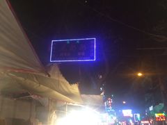 -花奶奶酸梅汤·晨晨的店(大皮院西口店)