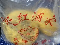 京天红天津炸糕-京天红酒家(虎坊路店)