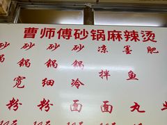 -曹宝林砂锅麻辣烫(星光路店)