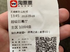 -天幕新彩云国际影城(激光巨幕店)