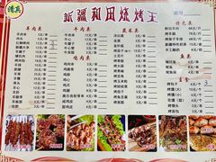 菜单-新疆和田烧烤王(凤凰路店)