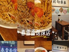-春雪面馆(转塘店)
