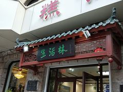 门面-生活林(河北路店)