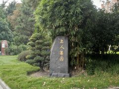-宋庆龄陵园