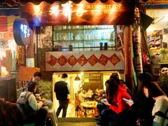 门面-邓莽子老火锅(鲁祖庙店)