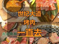 -虎丸烧肉(世纪汇店)