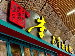 -李不管把把烧(天府三街店)