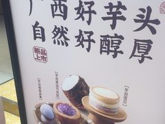 -東更道点心行(北京龙湖熙悦天街店)