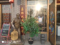 门面-亿诣蝎府炸酱面羊蝎子火锅(酷车小镇店)