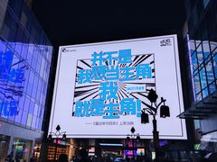 -黄兴南路步行商业街