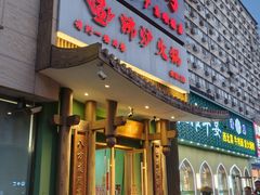 -沸炉重庆老火锅(军事博物馆店)