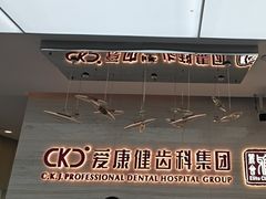 -希玛爱康健口腔(南山海岸城店)