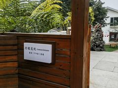 -柠檬花院烤肉·会议团建·聚会·求婚(三圣乡店)