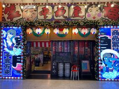 门面-平成屋·午肴夜酒(四川北路店)