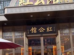 -民国红公馆·秦淮八艳(夫子庙店)