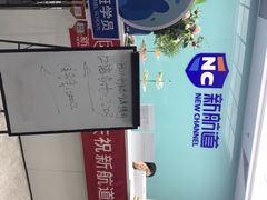 -新航道雅思托福·留学·考研培训(人民广场校区)
