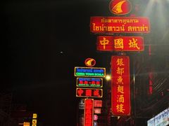-唐人街(耀华力路)
