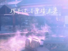 -国御温泉度假小镇