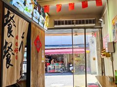 -非遗·十八曲鱼饺(西马总店)