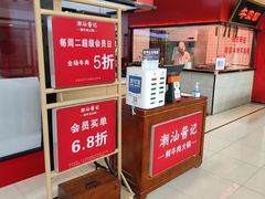 -潮汕酱记鲜牛肉火锅(欧尚店)