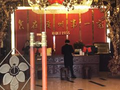 门面-广州酒家(文昌总店)