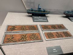 -中国人民解放军海军博物馆
