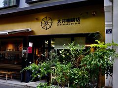 哥伦比亚瑰夏手冲-大井咖啡店(大井巷店)
