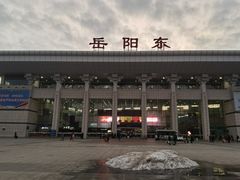 -岳阳东站