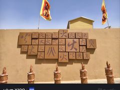 -火焰山景区(火焰山镇)