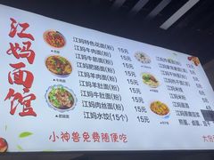 -江妈面馆(夷陵路店)